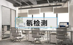 氡濃度檢測(cè)