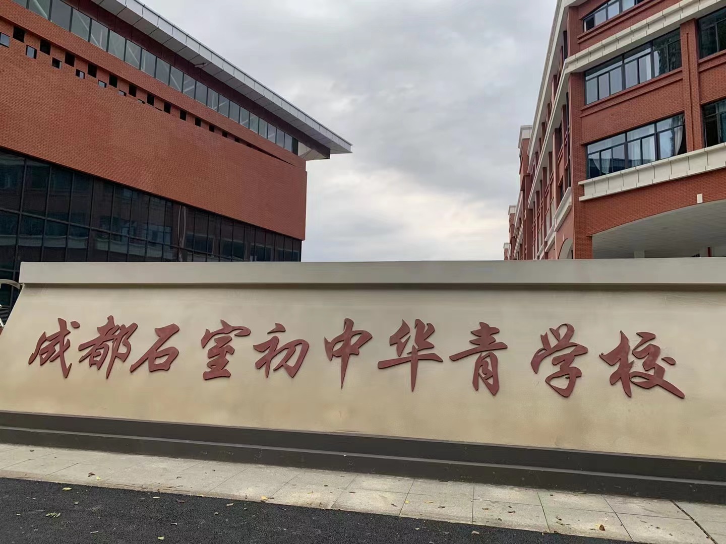 石室初中華青學(xué)校室內(nèi)空氣檢測(cè)